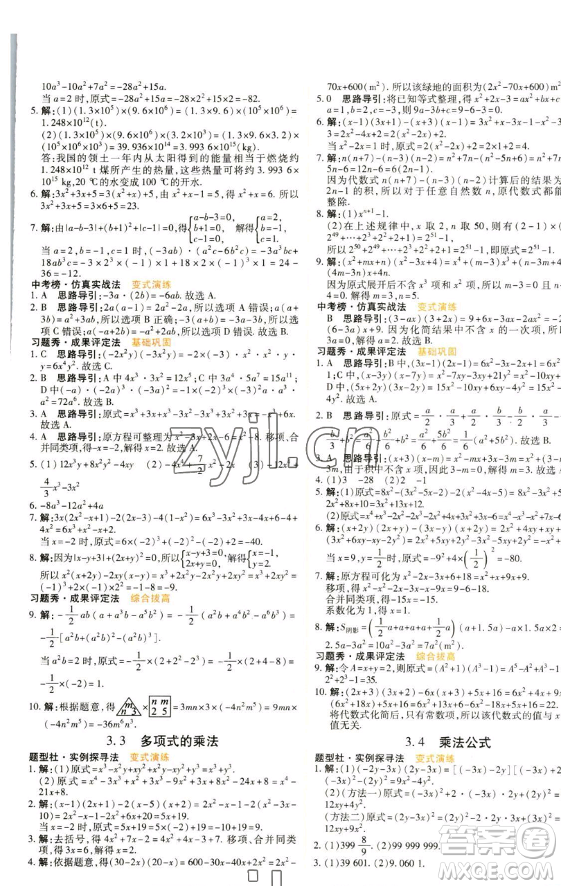 北京教育出版社2023倍速學(xué)習(xí)法七年級下冊數(shù)學(xué)浙教版參考答案