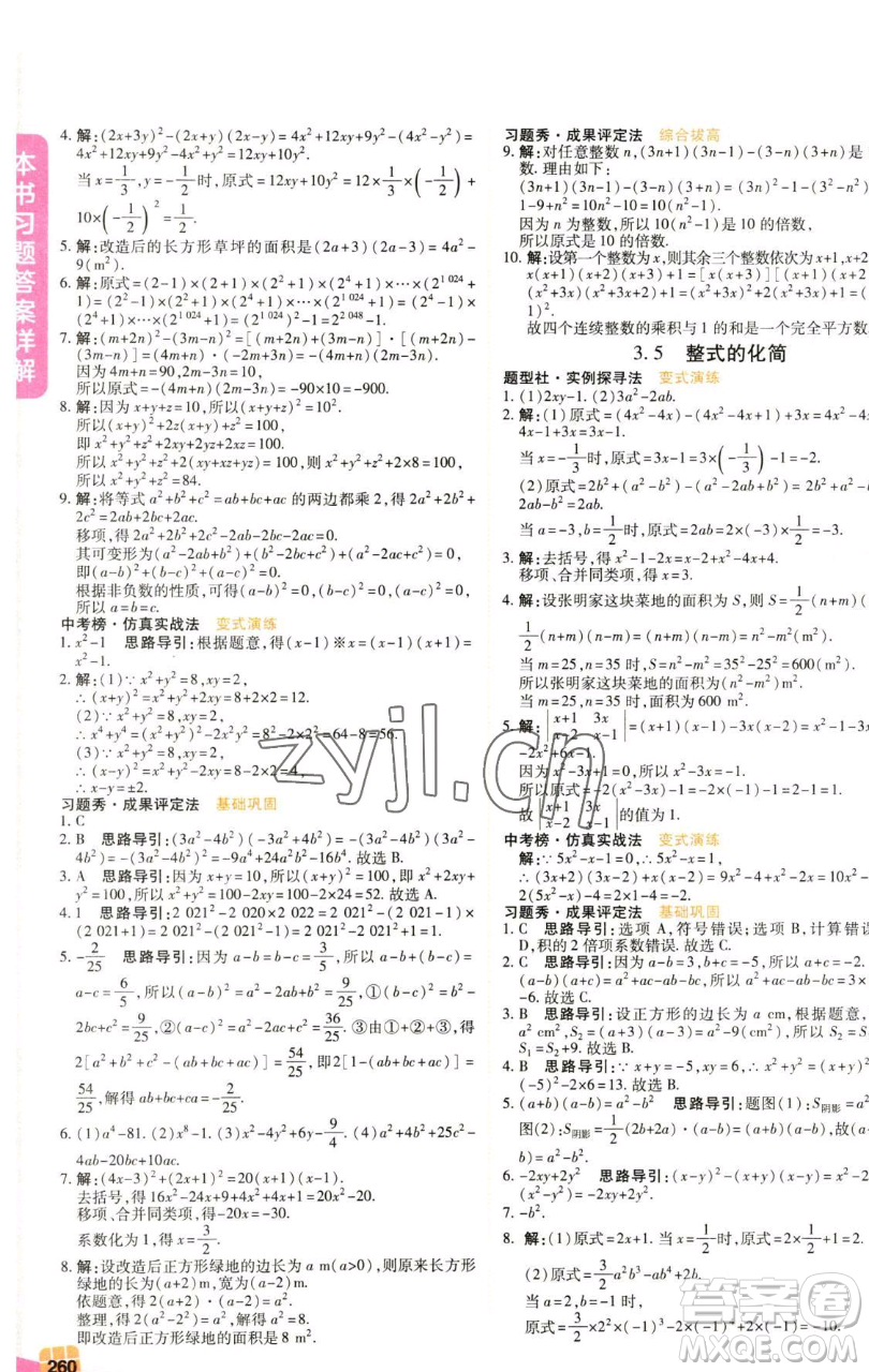 北京教育出版社2023倍速學(xué)習(xí)法七年級下冊數(shù)學(xué)浙教版參考答案