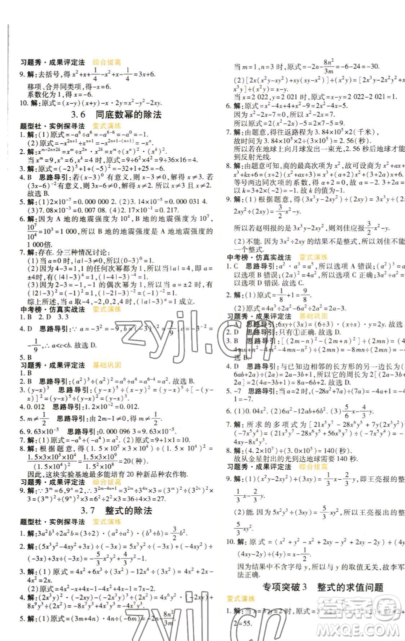 北京教育出版社2023倍速學(xué)習(xí)法七年級下冊數(shù)學(xué)浙教版參考答案