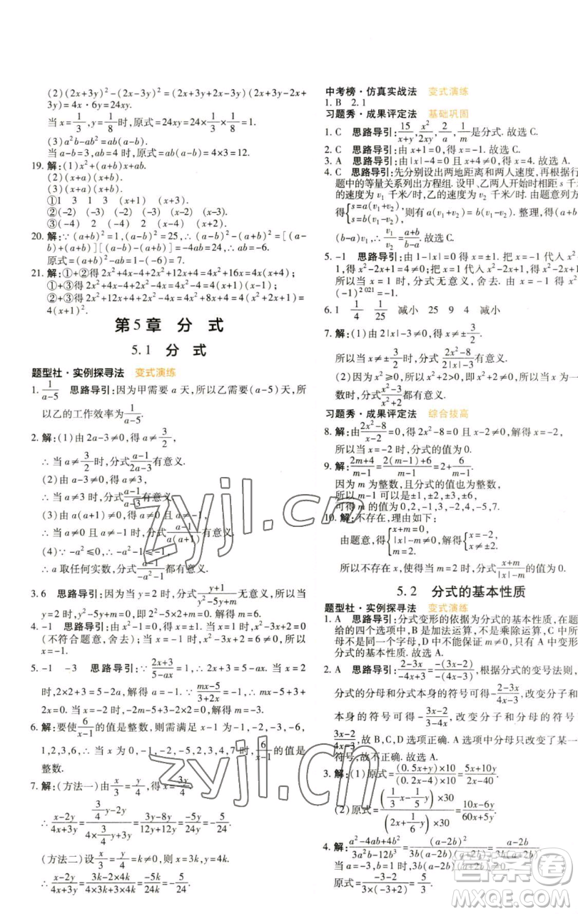 北京教育出版社2023倍速學(xué)習(xí)法七年級下冊數(shù)學(xué)浙教版參考答案