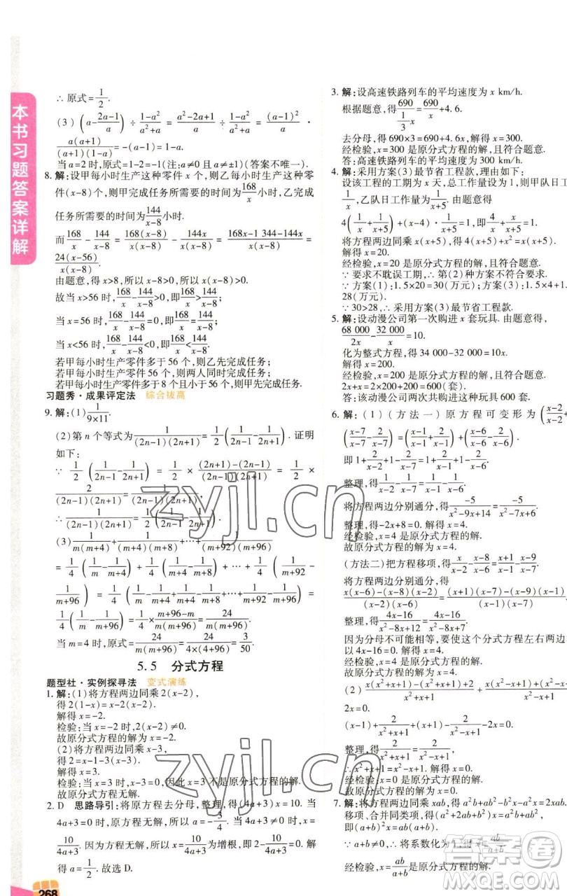 北京教育出版社2023倍速學(xué)習(xí)法七年級下冊數(shù)學(xué)浙教版參考答案