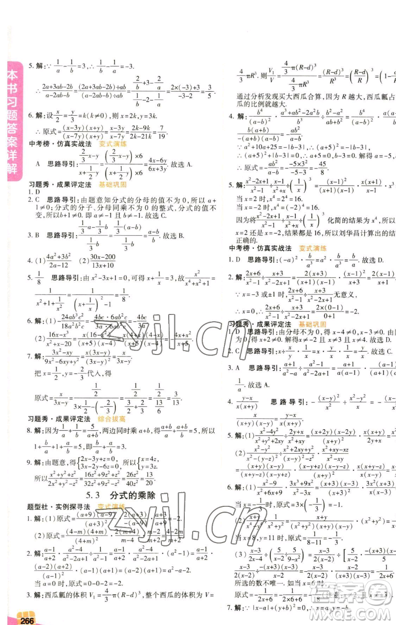 北京教育出版社2023倍速學(xué)習(xí)法七年級下冊數(shù)學(xué)浙教版參考答案