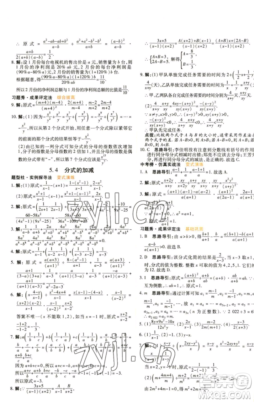北京教育出版社2023倍速學(xué)習(xí)法七年級下冊數(shù)學(xué)浙教版參考答案