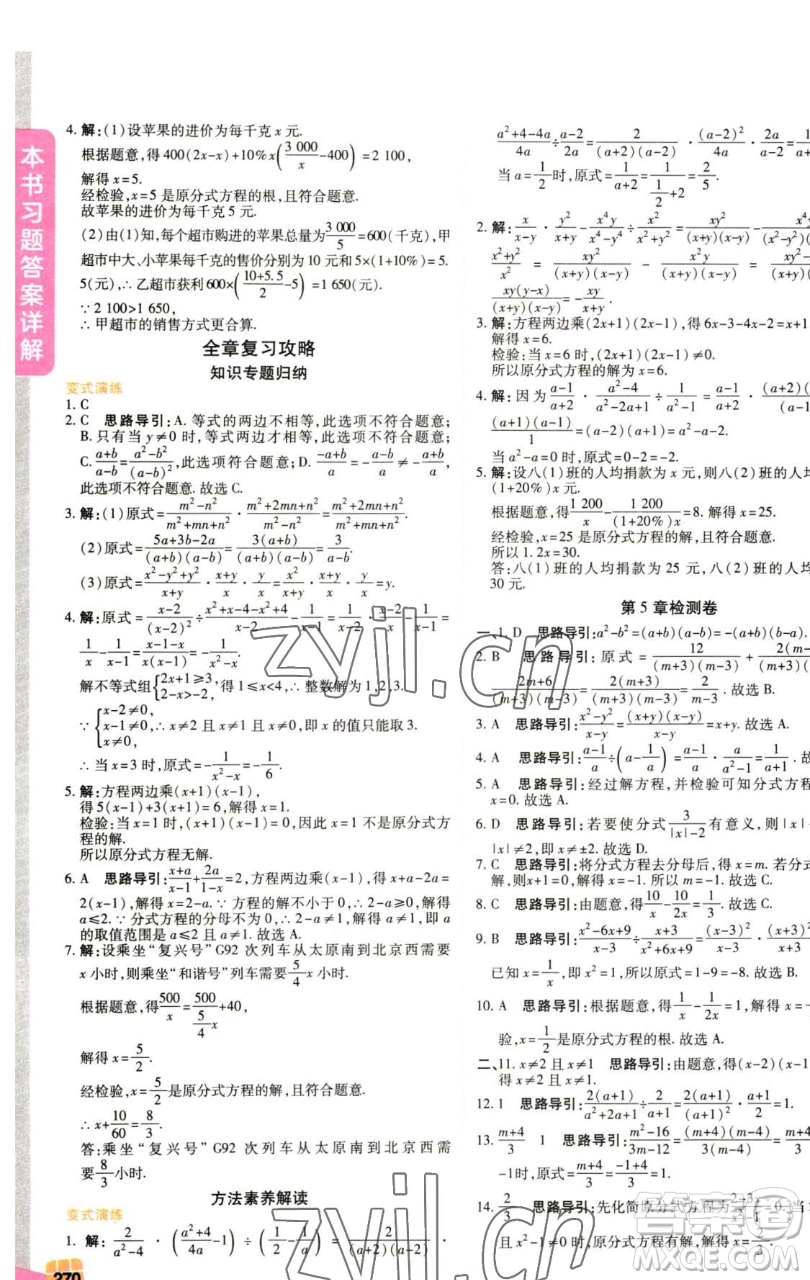 北京教育出版社2023倍速學(xué)習(xí)法七年級下冊數(shù)學(xué)浙教版參考答案