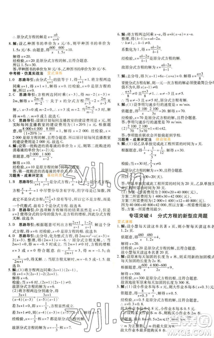 北京教育出版社2023倍速學(xué)習(xí)法七年級下冊數(shù)學(xué)浙教版參考答案