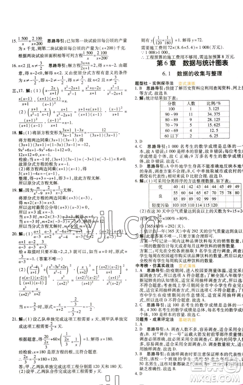 北京教育出版社2023倍速學(xué)習(xí)法七年級下冊數(shù)學(xué)浙教版參考答案