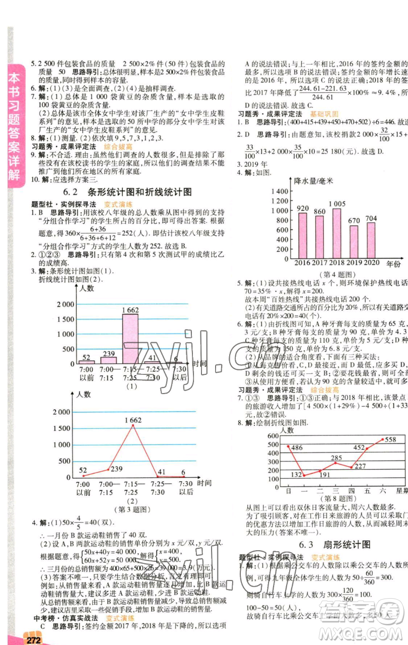 北京教育出版社2023倍速學(xué)習(xí)法七年級下冊數(shù)學(xué)浙教版參考答案