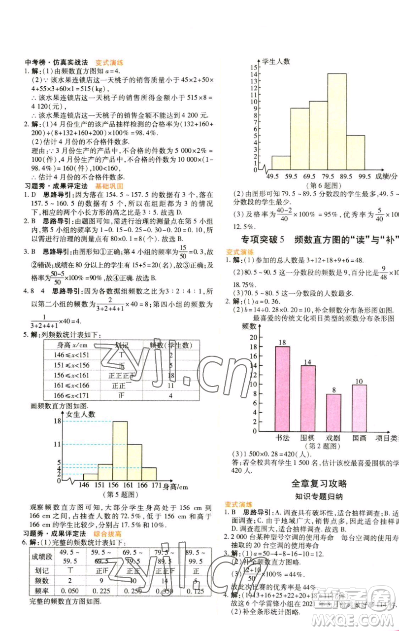 北京教育出版社2023倍速學(xué)習(xí)法七年級下冊數(shù)學(xué)浙教版參考答案