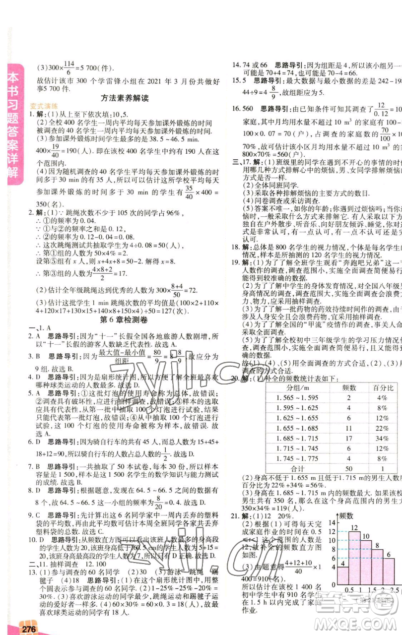 北京教育出版社2023倍速學(xué)習(xí)法七年級下冊數(shù)學(xué)浙教版參考答案