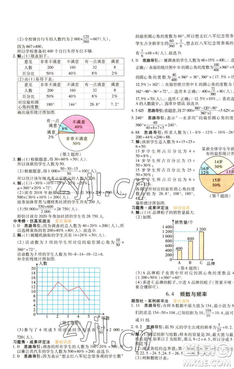 北京教育出版社2023倍速學(xué)習(xí)法七年級下冊數(shù)學(xué)浙教版參考答案