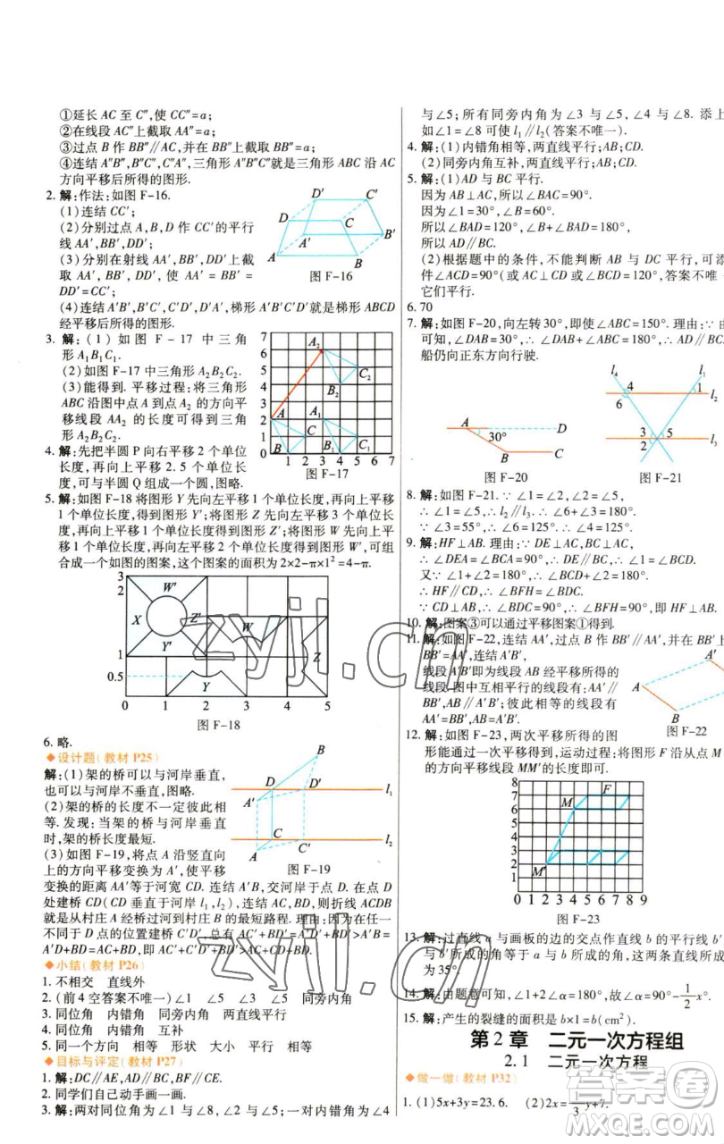 北京教育出版社2023倍速學(xué)習(xí)法七年級下冊數(shù)學(xué)浙教版參考答案