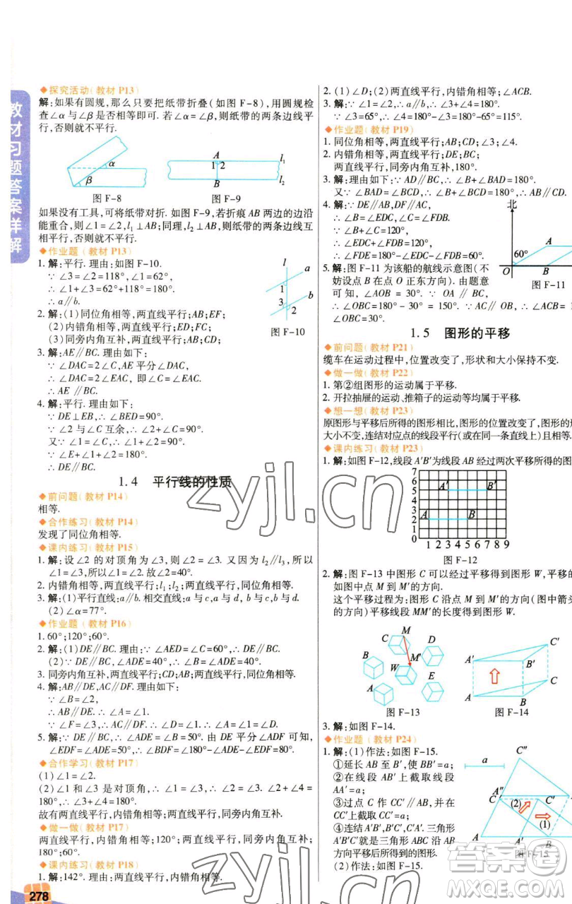 北京教育出版社2023倍速學(xué)習(xí)法七年級下冊數(shù)學(xué)浙教版參考答案