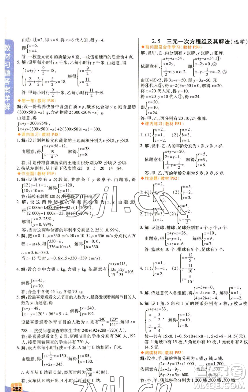 北京教育出版社2023倍速學(xué)習(xí)法七年級下冊數(shù)學(xué)浙教版參考答案