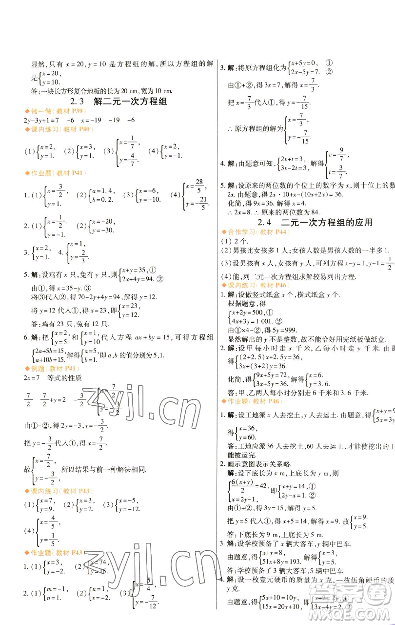 北京教育出版社2023倍速學(xué)習(xí)法七年級下冊數(shù)學(xué)浙教版參考答案