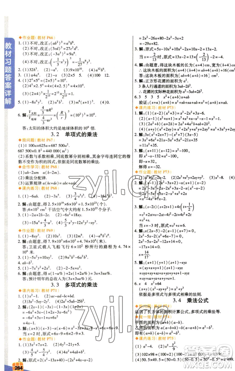 北京教育出版社2023倍速學(xué)習(xí)法七年級下冊數(shù)學(xué)浙教版參考答案