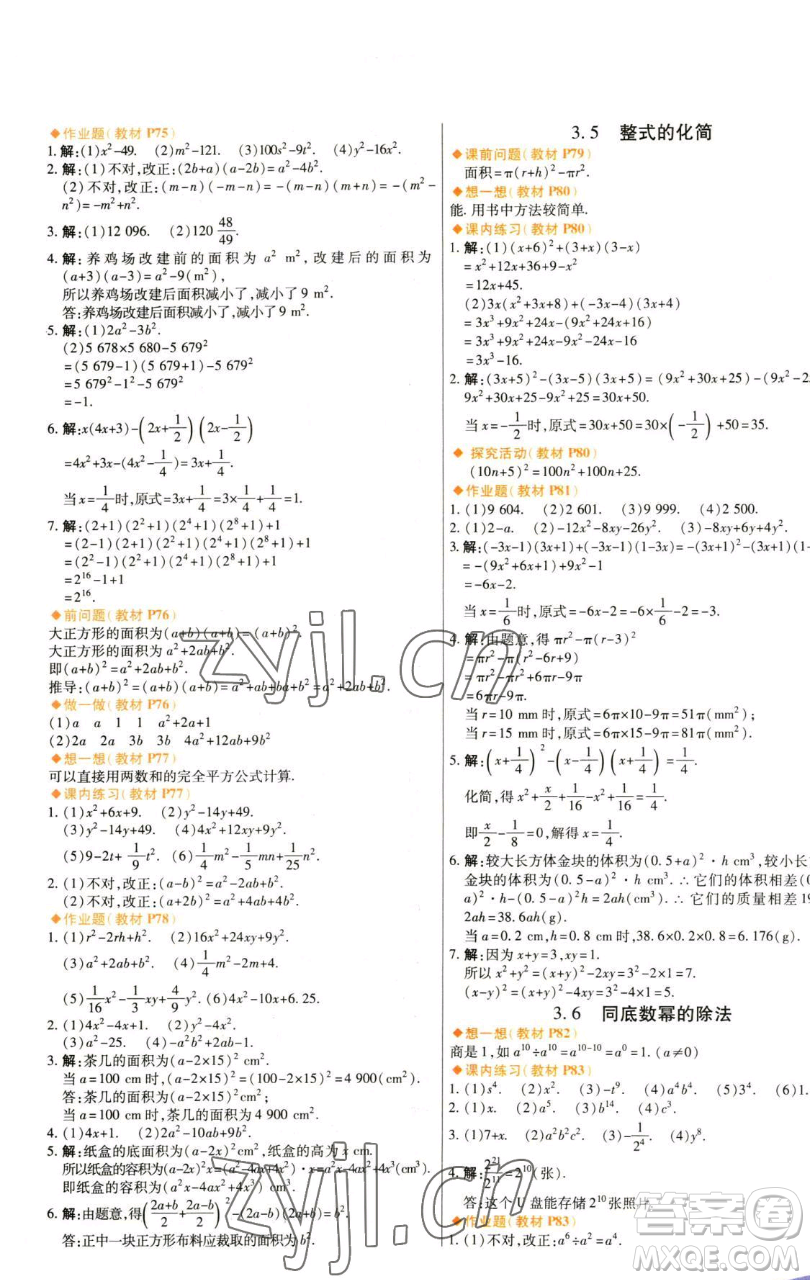 北京教育出版社2023倍速學(xué)習(xí)法七年級下冊數(shù)學(xué)浙教版參考答案