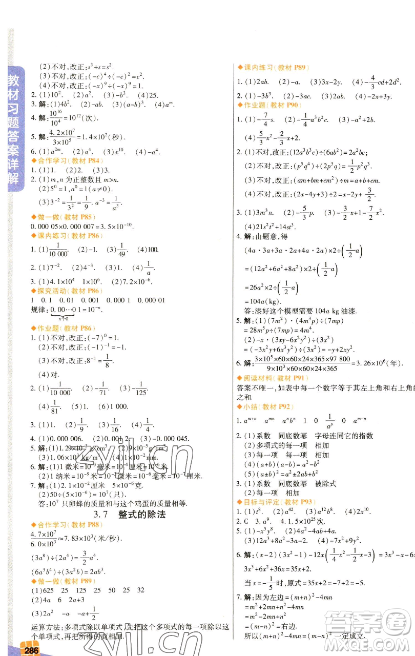 北京教育出版社2023倍速學(xué)習(xí)法七年級下冊數(shù)學(xué)浙教版參考答案