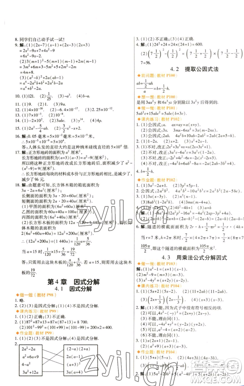 北京教育出版社2023倍速學(xué)習(xí)法七年級下冊數(shù)學(xué)浙教版參考答案