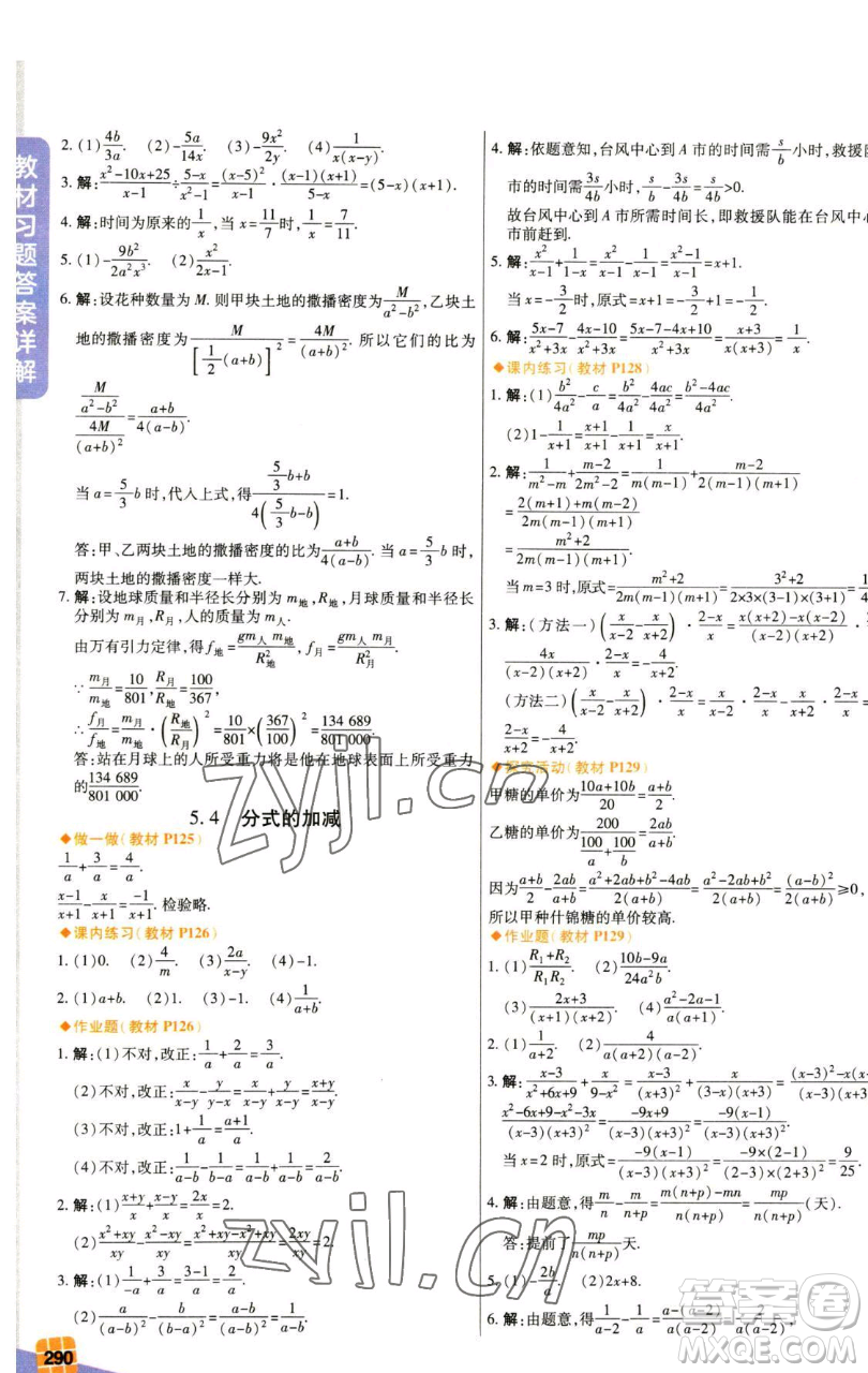 北京教育出版社2023倍速學(xué)習(xí)法七年級下冊數(shù)學(xué)浙教版參考答案