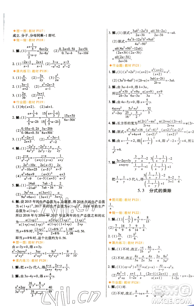 北京教育出版社2023倍速學(xué)習(xí)法七年級下冊數(shù)學(xué)浙教版參考答案