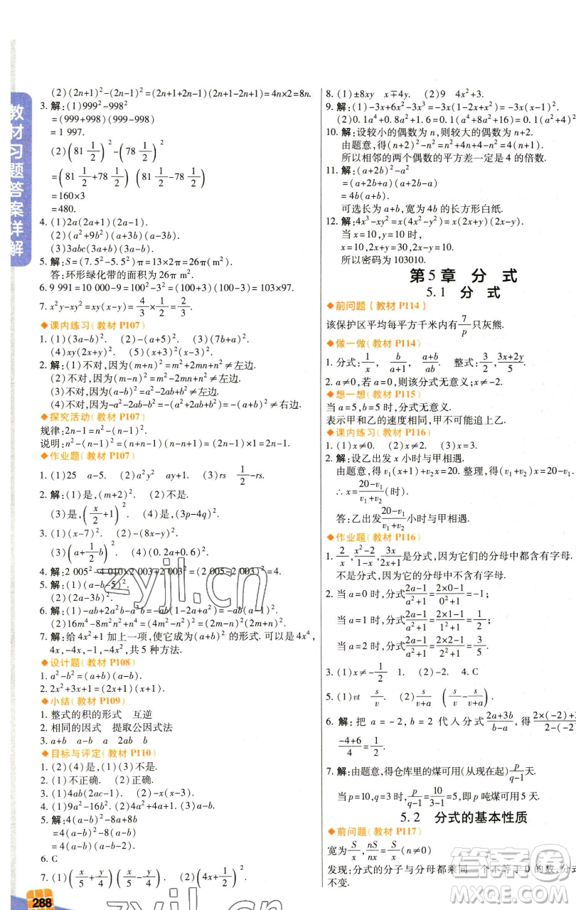 北京教育出版社2023倍速學(xué)習(xí)法七年級下冊數(shù)學(xué)浙教版參考答案