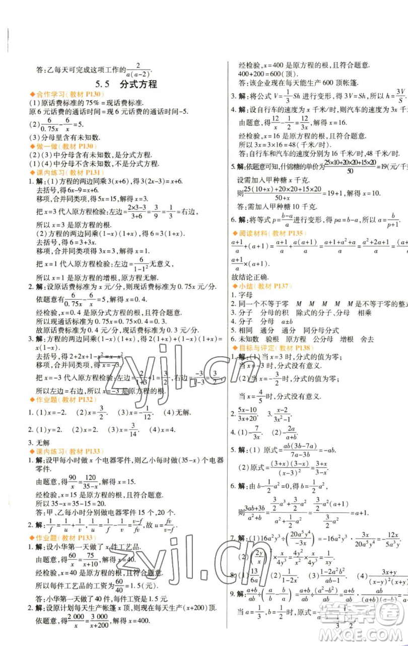 北京教育出版社2023倍速學(xué)習(xí)法七年級下冊數(shù)學(xué)浙教版參考答案