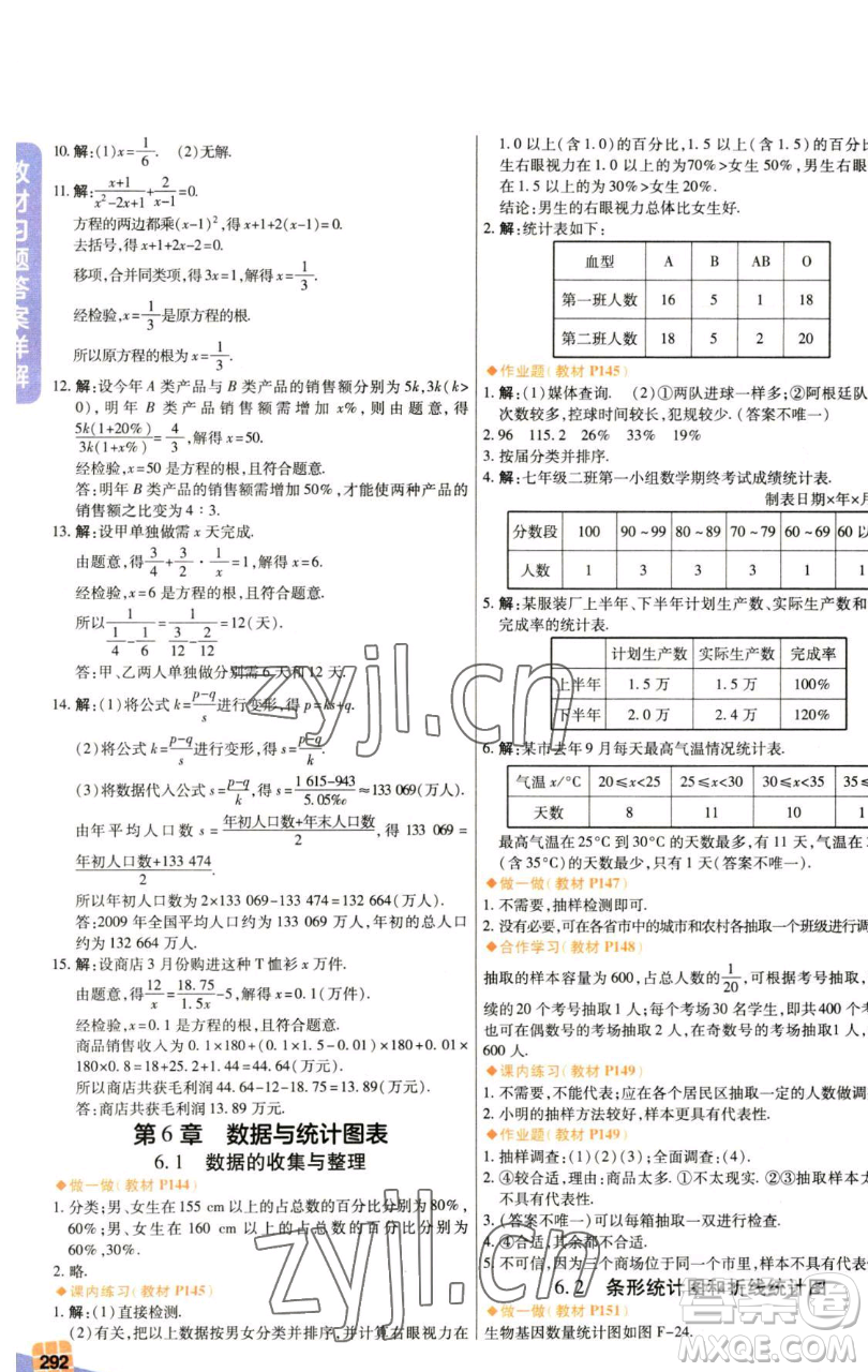 北京教育出版社2023倍速學(xué)習(xí)法七年級下冊數(shù)學(xué)浙教版參考答案