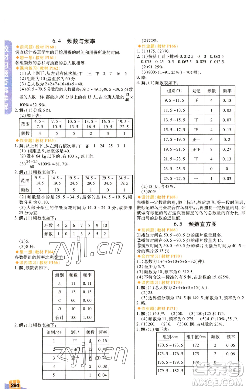 北京教育出版社2023倍速學(xué)習(xí)法七年級下冊數(shù)學(xué)浙教版參考答案