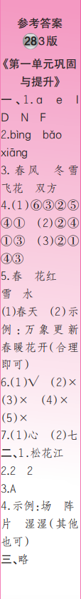 時(shí)代學(xué)習(xí)報(bào)語(yǔ)文周刊一年級(jí)2022-2023學(xué)年第27-30期答案