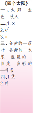 時(shí)代學(xué)習(xí)報(bào)語(yǔ)文周刊一年級(jí)2022-2023學(xué)年第27-30期答案