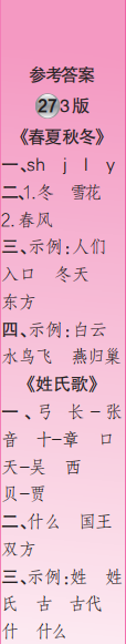 時(shí)代學(xué)習(xí)報(bào)語(yǔ)文周刊一年級(jí)2022-2023學(xué)年第27-30期答案