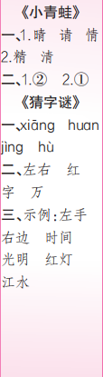 時(shí)代學(xué)習(xí)報(bào)語(yǔ)文周刊一年級(jí)2022-2023學(xué)年第27-30期答案