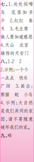 時(shí)代學(xué)習(xí)報(bào)語(yǔ)文周刊一年級(jí)2022-2023學(xué)年第27-30期答案