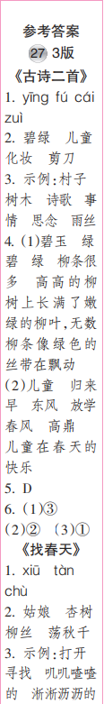 時(shí)代學(xué)習(xí)報(bào)語(yǔ)文周刊二年級(jí)2022-2023學(xué)年第27-30期答案