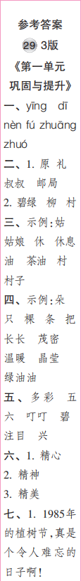 時(shí)代學(xué)習(xí)報(bào)語(yǔ)文周刊二年級(jí)2022-2023學(xué)年第27-30期答案