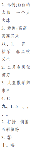 時(shí)代學(xué)習(xí)報(bào)語(yǔ)文周刊二年級(jí)2022-2023學(xué)年第27-30期答案