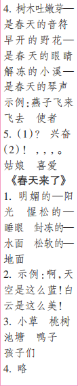 時(shí)代學(xué)習(xí)報(bào)語(yǔ)文周刊二年級(jí)2022-2023學(xué)年第27-30期答案