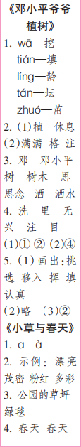 時(shí)代學(xué)習(xí)報(bào)語(yǔ)文周刊二年級(jí)2022-2023學(xué)年第27-30期答案
