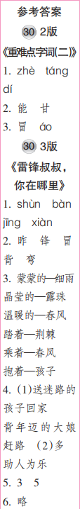 時(shí)代學(xué)習(xí)報(bào)語(yǔ)文周刊二年級(jí)2022-2023學(xué)年第27-30期答案