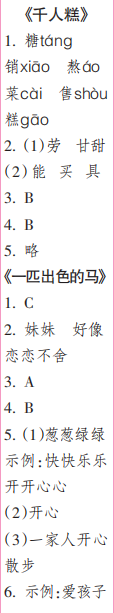 時(shí)代學(xué)習(xí)報(bào)語(yǔ)文周刊二年級(jí)2022-2023學(xué)年第27-30期答案