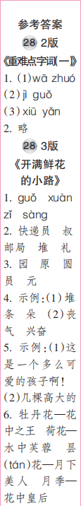 時(shí)代學(xué)習(xí)報(bào)語(yǔ)文周刊二年級(jí)2022-2023學(xué)年第27-30期答案