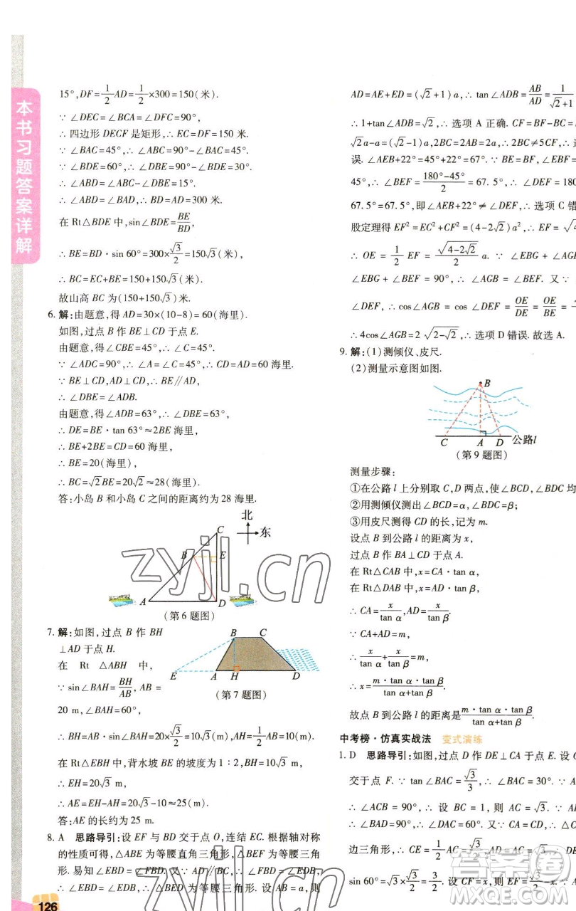 北京教育出版社2023倍速學(xué)習(xí)法九年級(jí)下冊(cè)數(shù)學(xué)浙教版參考答案