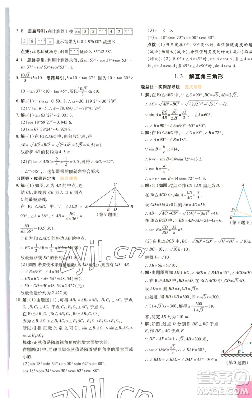 北京教育出版社2023倍速學(xué)習(xí)法九年級(jí)下冊(cè)數(shù)學(xué)浙教版參考答案