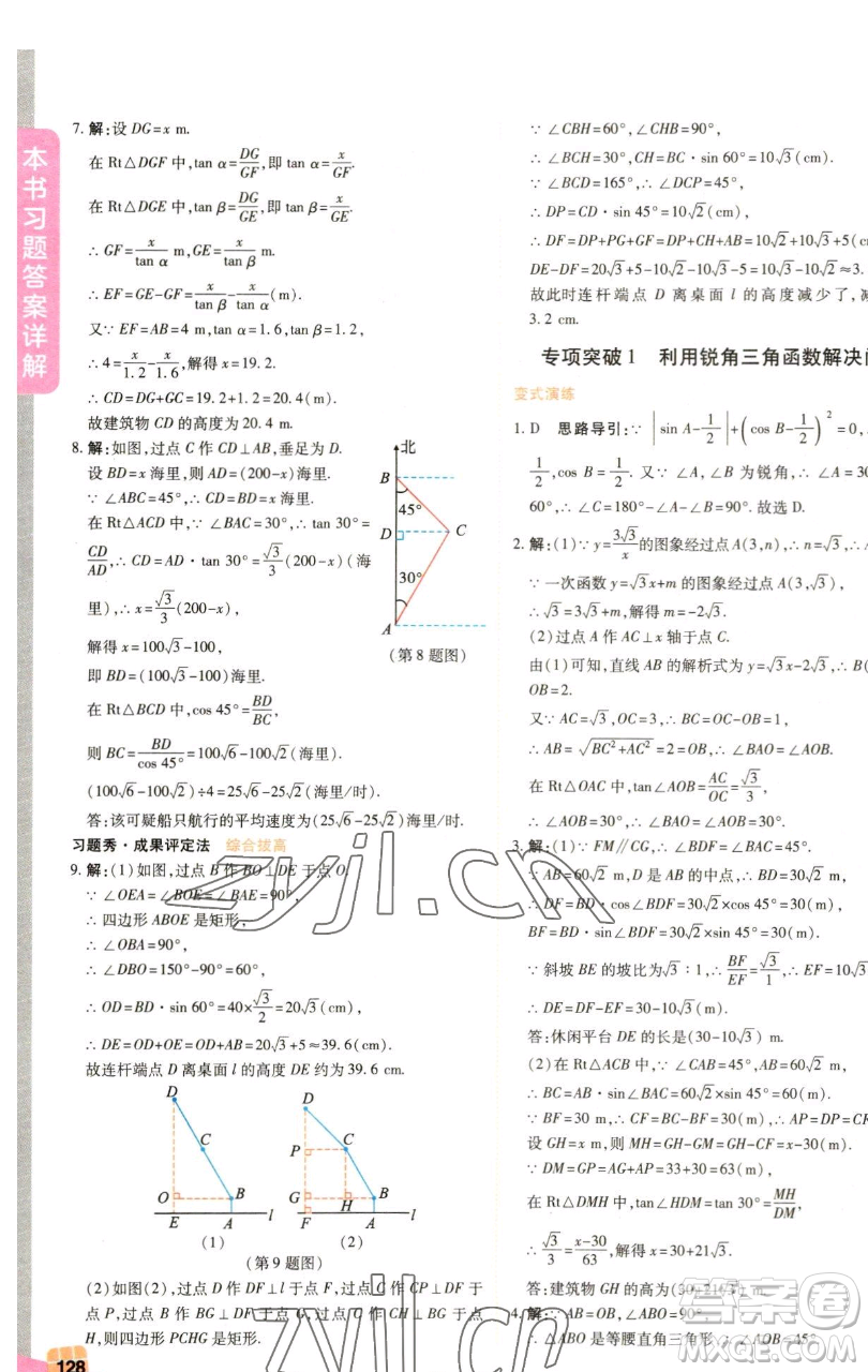 北京教育出版社2023倍速學(xué)習(xí)法九年級(jí)下冊(cè)數(shù)學(xué)浙教版參考答案