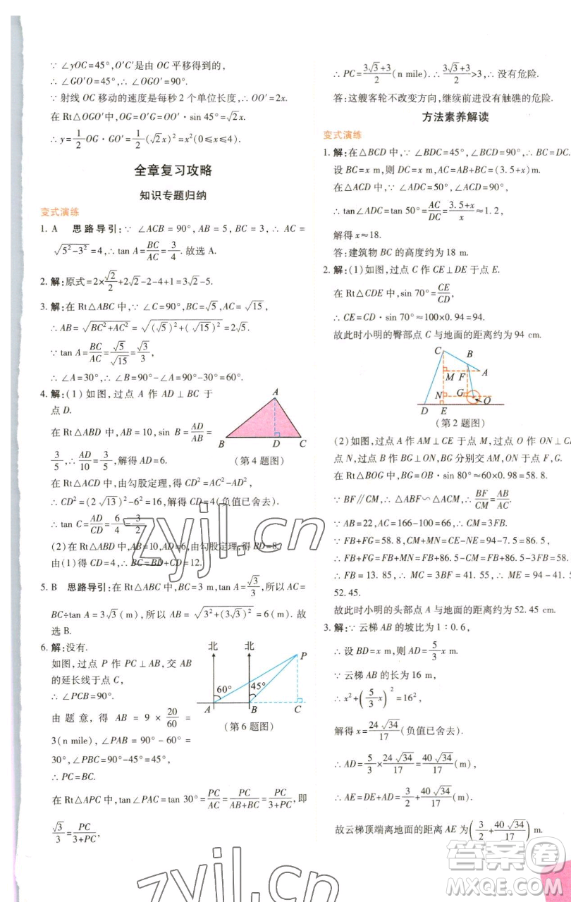北京教育出版社2023倍速學(xué)習(xí)法九年級(jí)下冊(cè)數(shù)學(xué)浙教版參考答案
