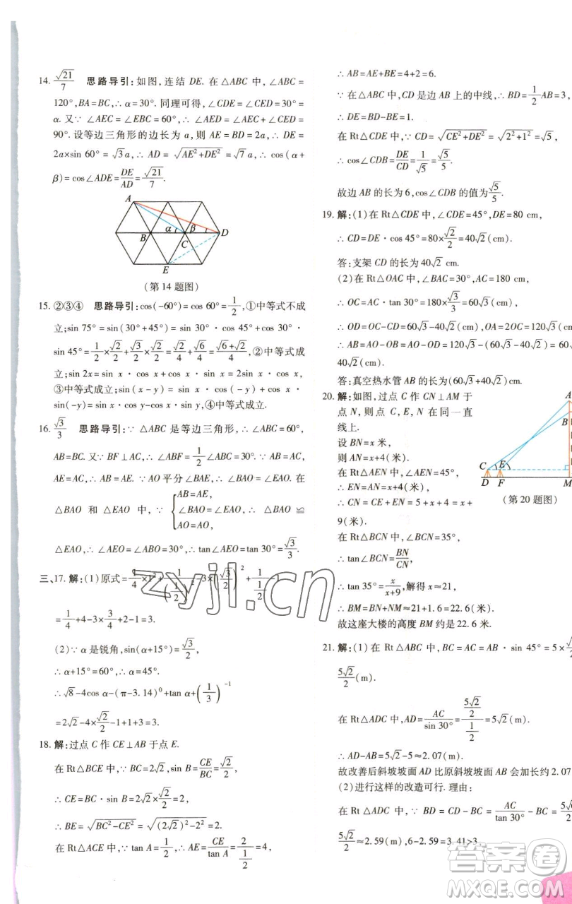 北京教育出版社2023倍速學(xué)習(xí)法九年級(jí)下冊(cè)數(shù)學(xué)浙教版參考答案