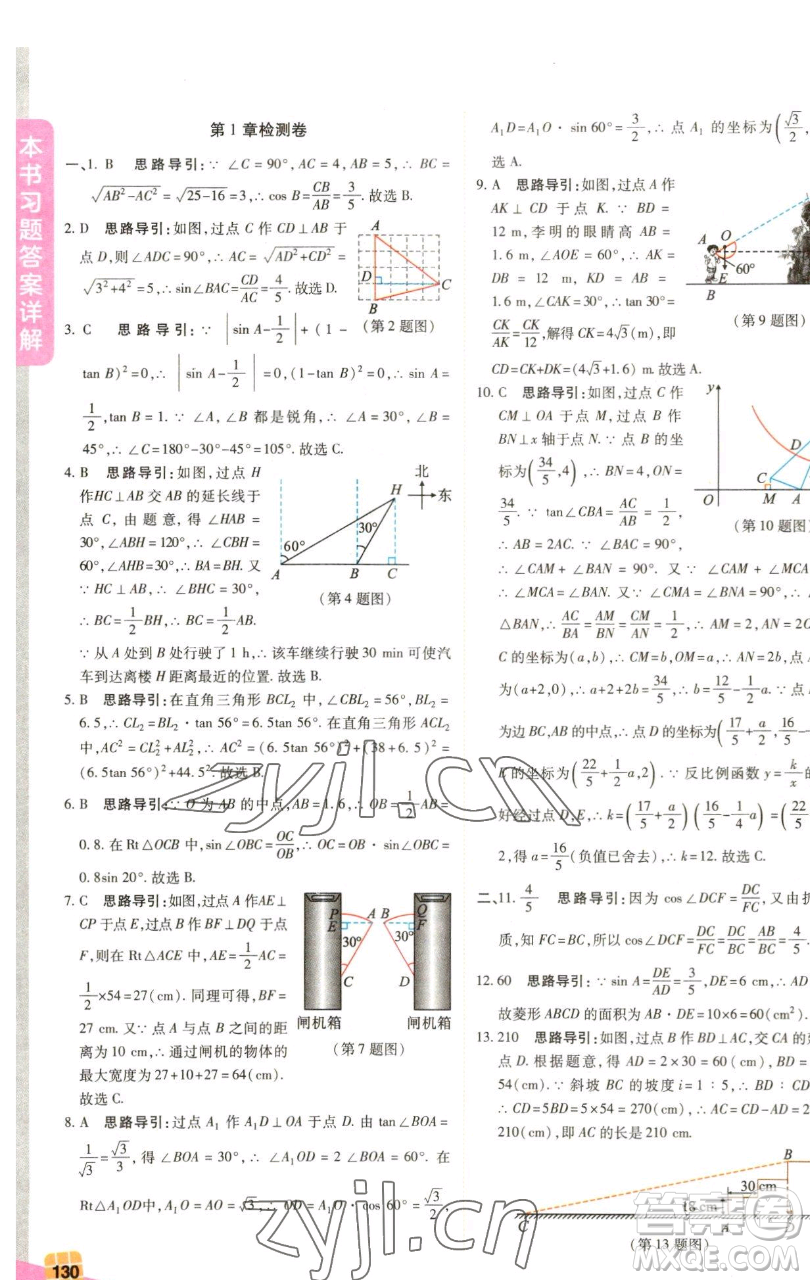 北京教育出版社2023倍速學(xué)習(xí)法九年級(jí)下冊(cè)數(shù)學(xué)浙教版參考答案
