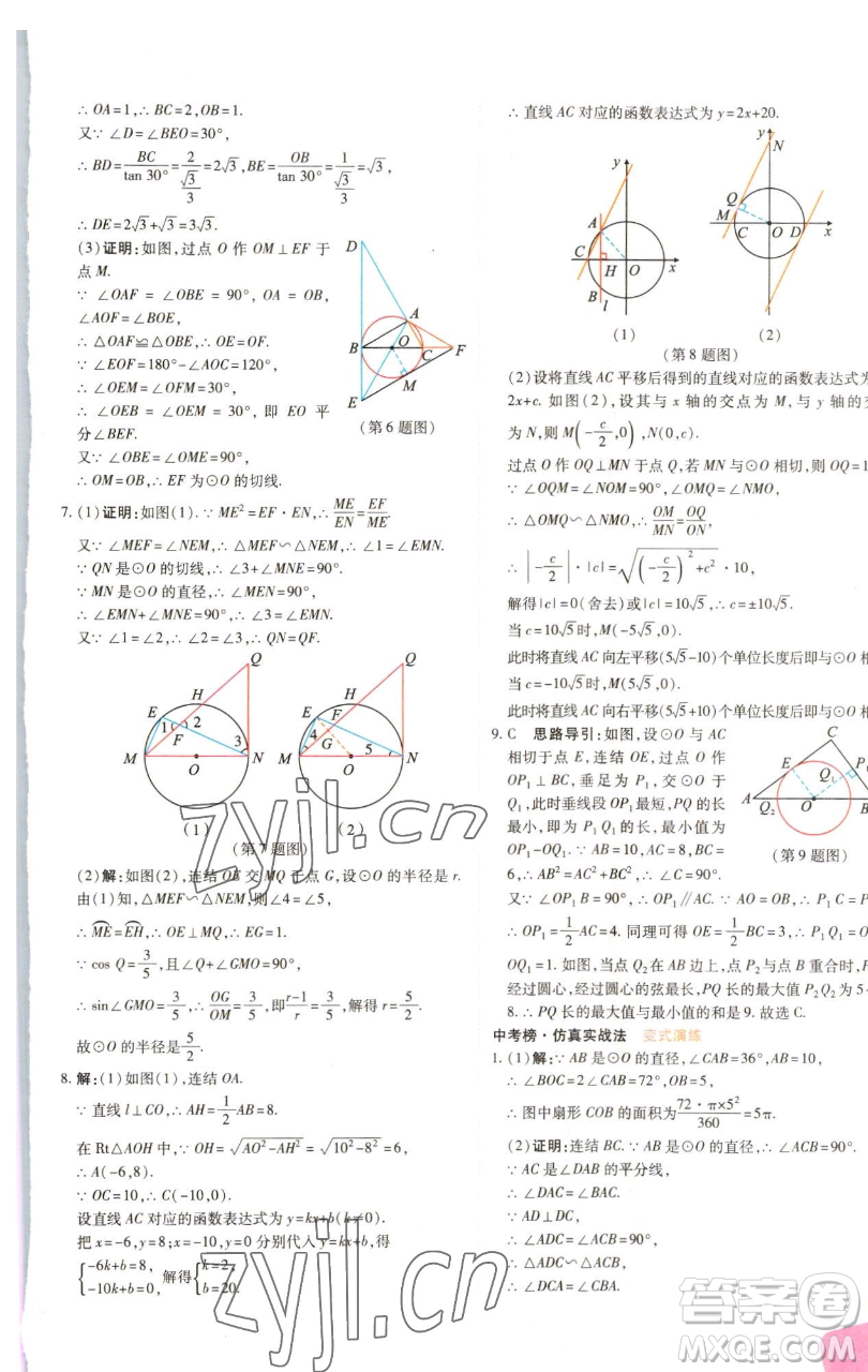 北京教育出版社2023倍速學(xué)習(xí)法九年級(jí)下冊(cè)數(shù)學(xué)浙教版參考答案