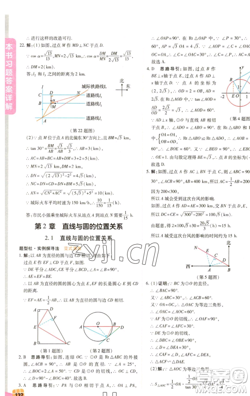 北京教育出版社2023倍速學(xué)習(xí)法九年級(jí)下冊(cè)數(shù)學(xué)浙教版參考答案