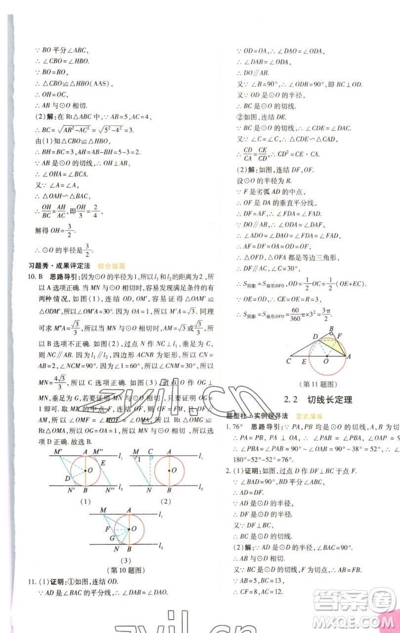 北京教育出版社2023倍速學(xué)習(xí)法九年級(jí)下冊(cè)數(shù)學(xué)浙教版參考答案